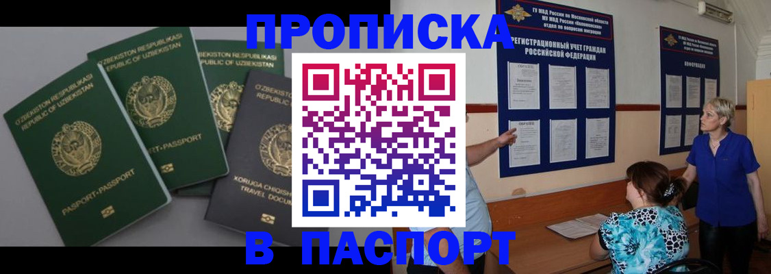 купить прописку в Краснослободске