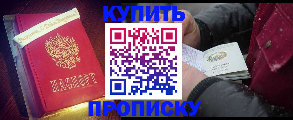 прописка гарантия в Краснослободске