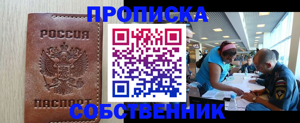 прописка законно в Краснослободске