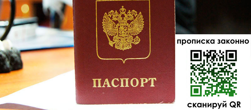 прописка в Краснослободске регистрация в Краснослободске